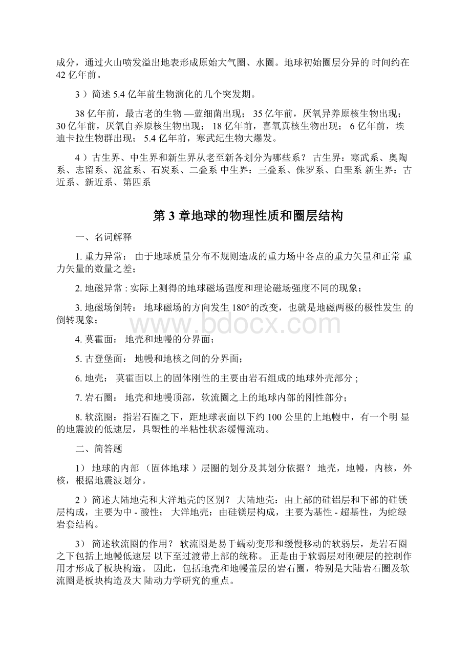 普通地质学课后复习题汇总68395.docx_第3页