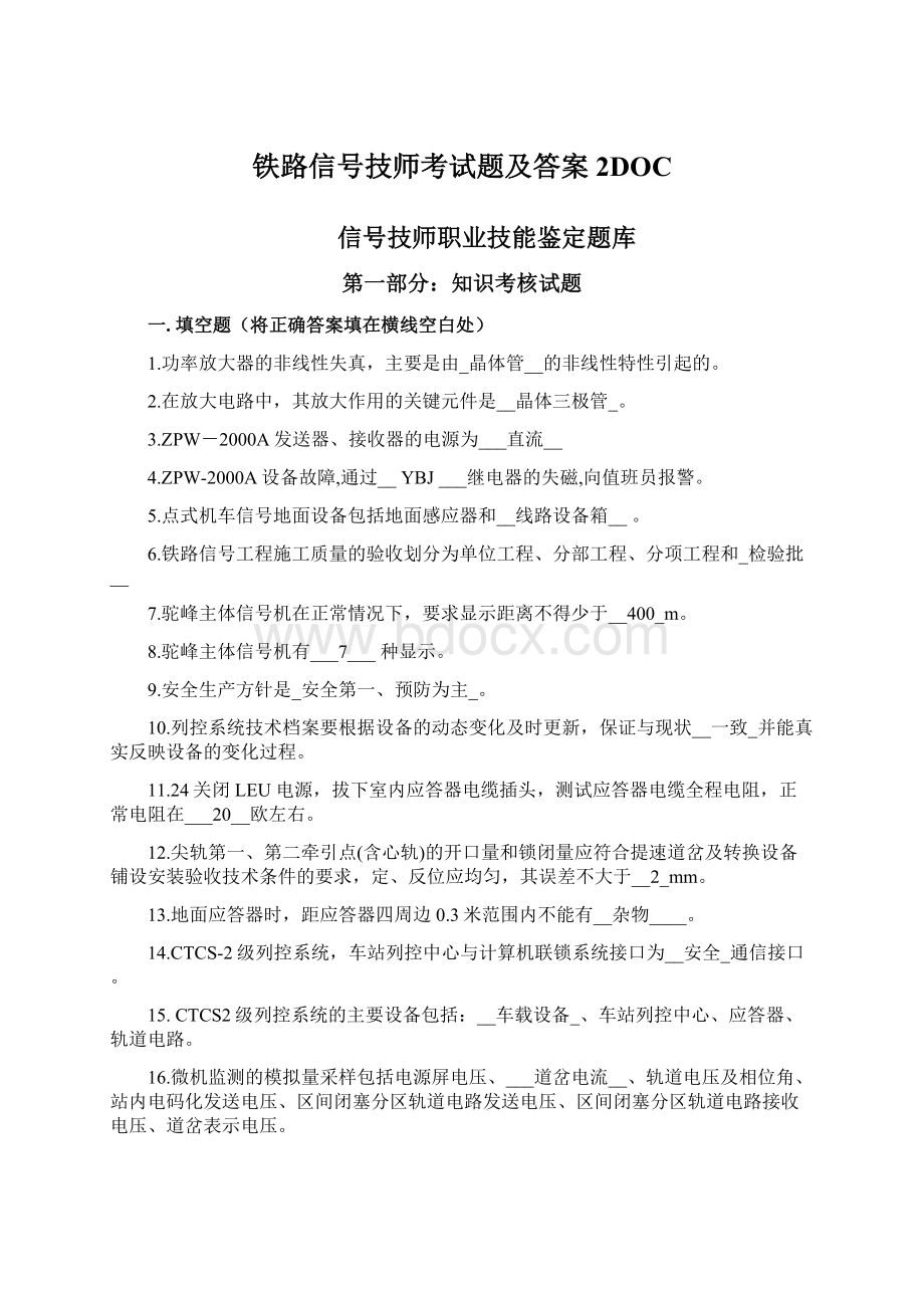 铁路信号技师考试题及答案2DOCWord文档格式.docx_第1页