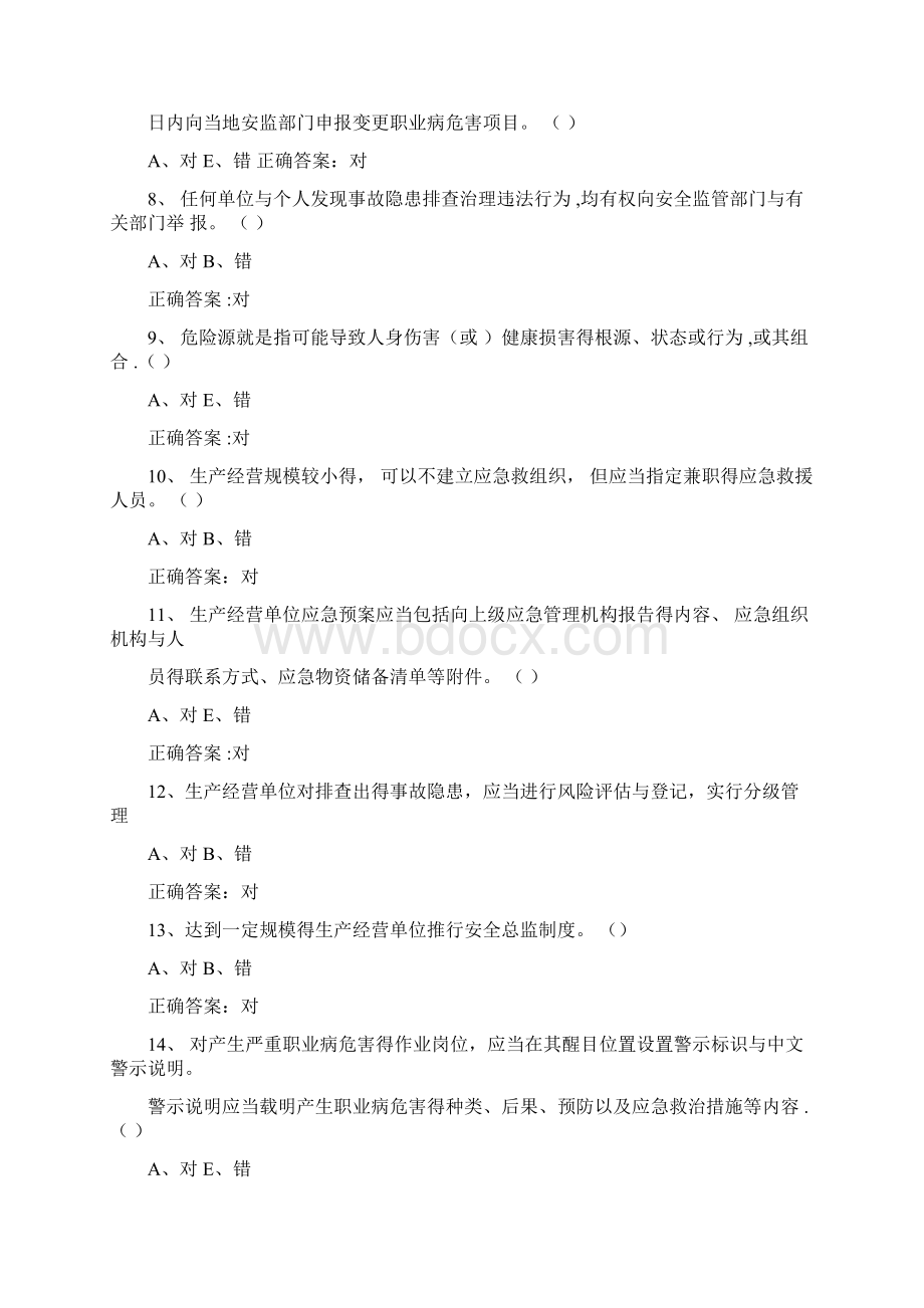 安全员考试.docx_第2页