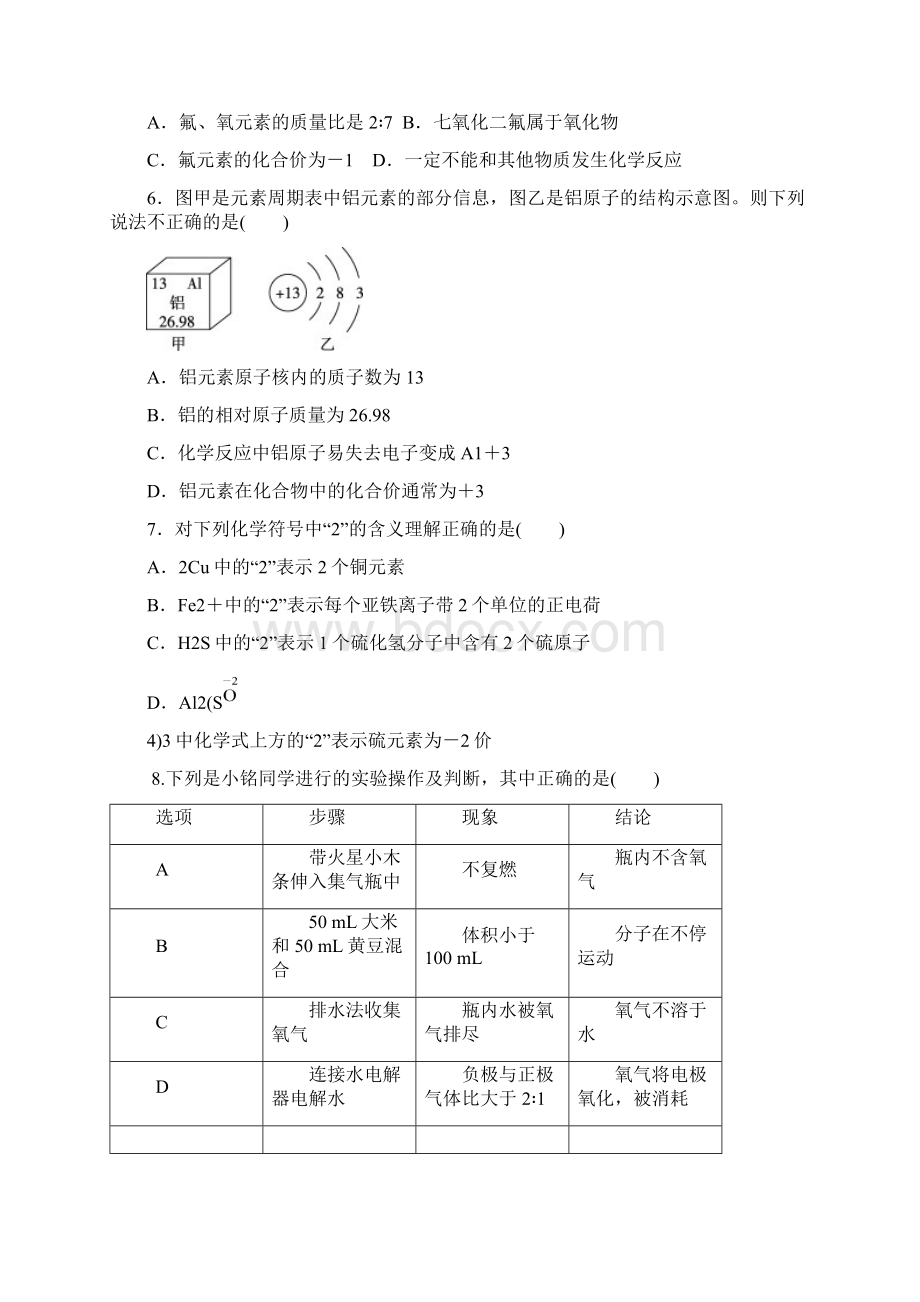 人教版九年级化学上册期中试题期末试题及答案.docx_第2页