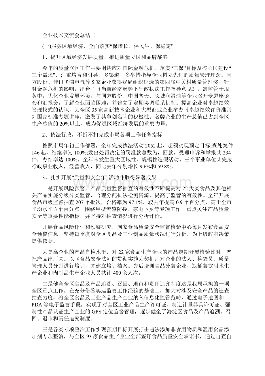 企业技术交流会总结.docx_第2页