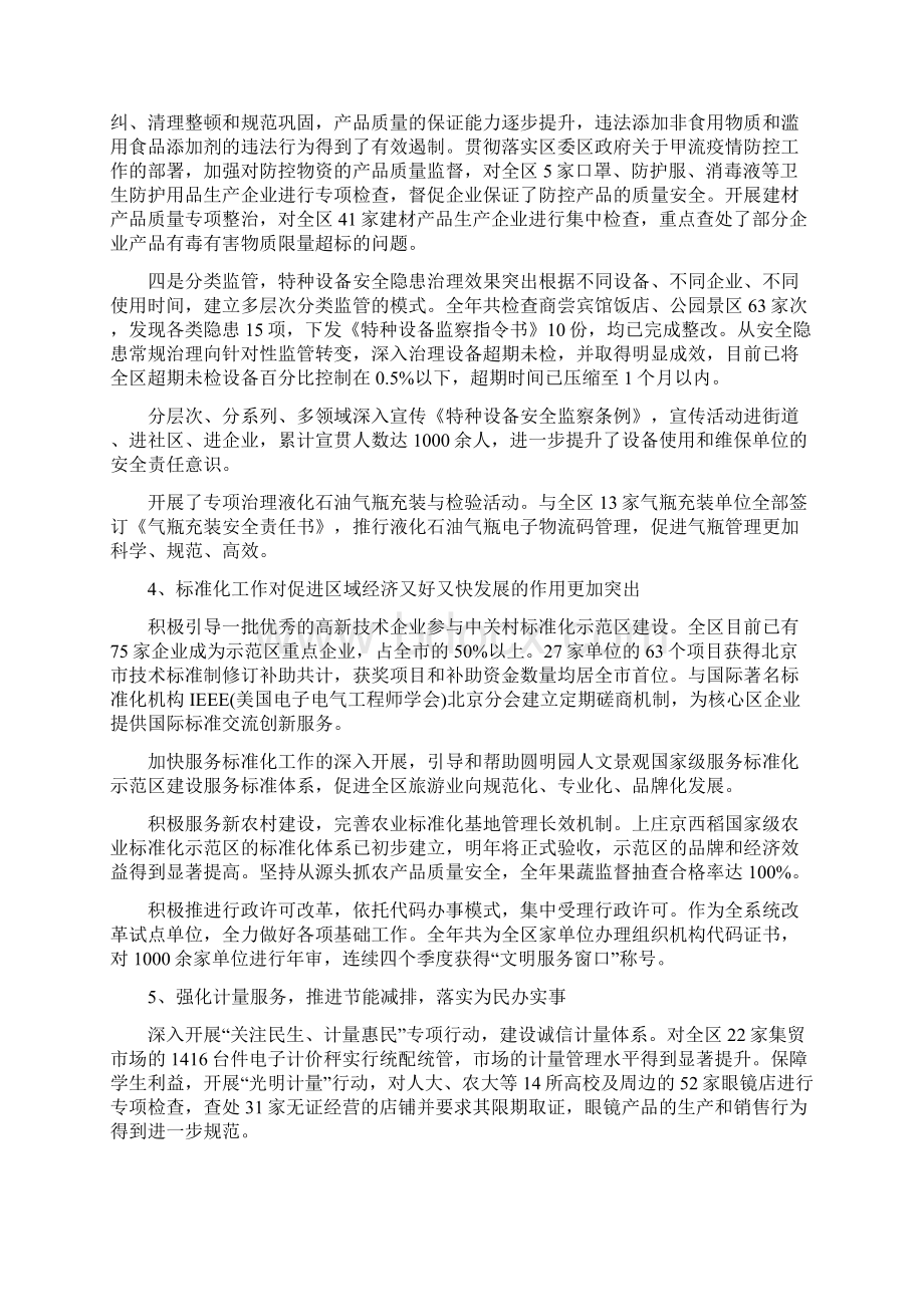 企业技术交流会总结.docx_第3页