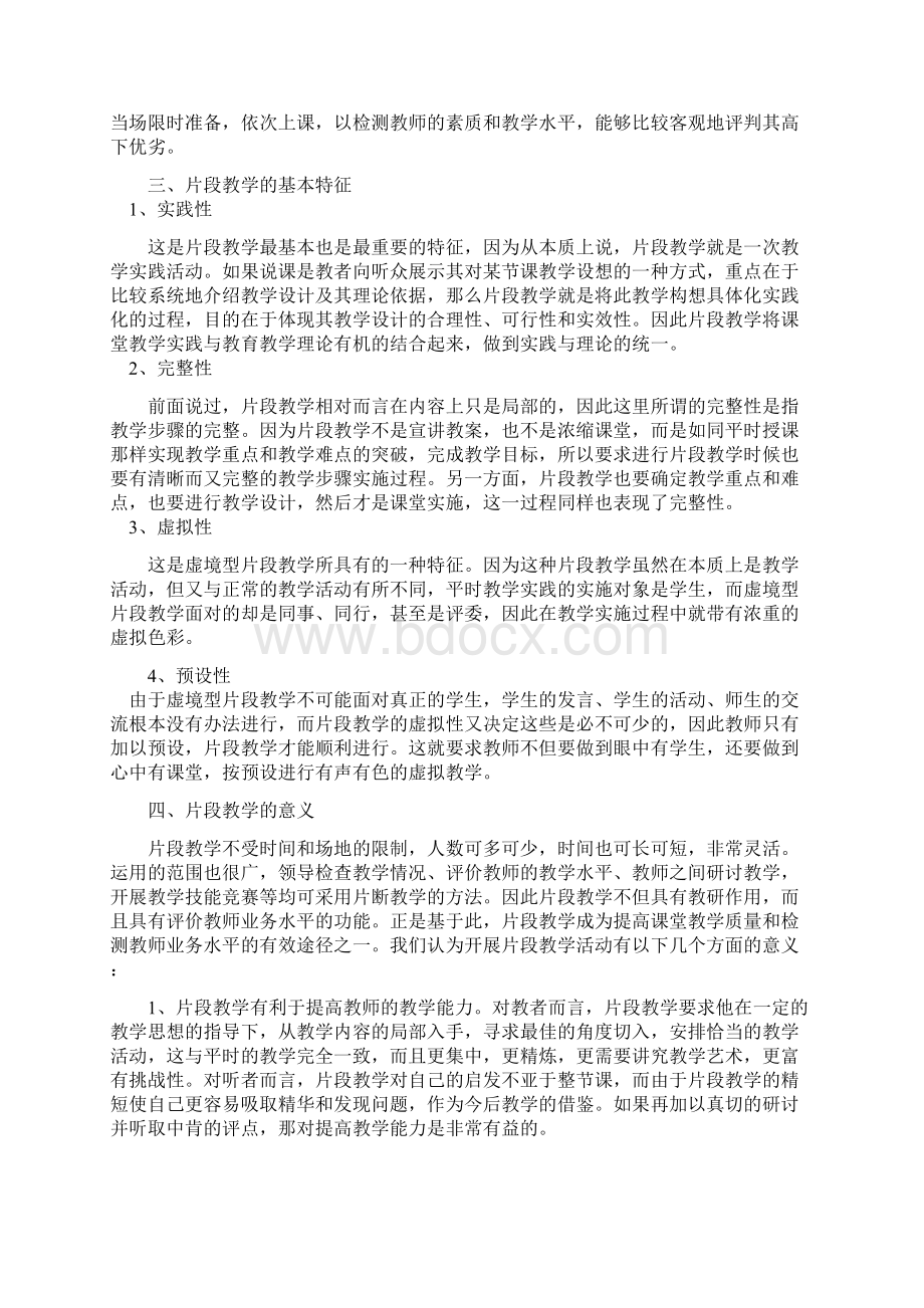 怎样进行片段教学文档格式.docx_第2页