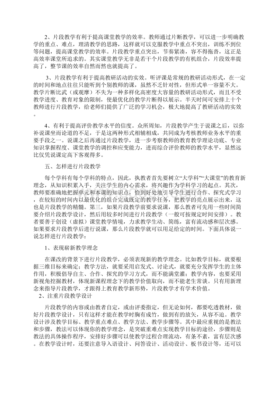 怎样进行片段教学文档格式.docx_第3页