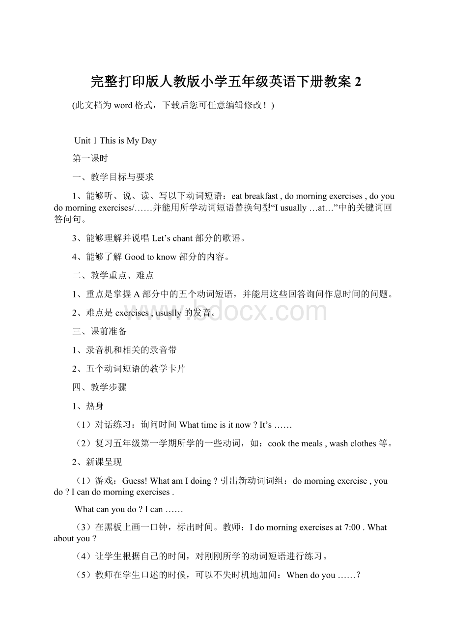 完整打印版人教版小学五年级英语下册教案2Word格式文档下载.docx