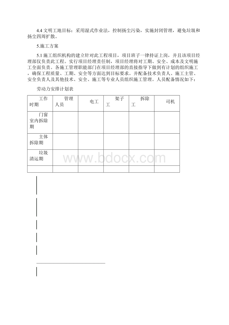 办公楼拆除施工方案.docx_第3页