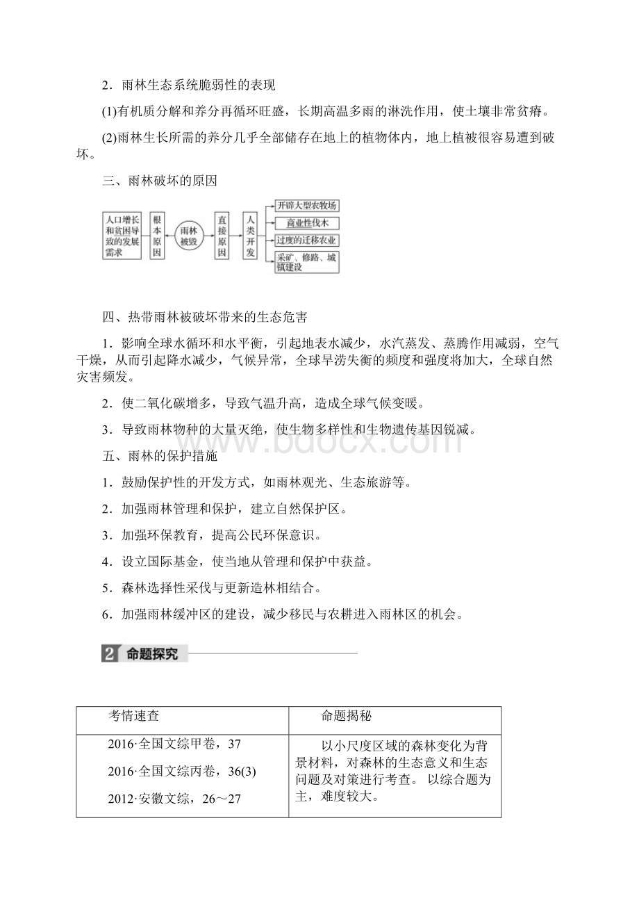 步步高大一轮复习地理必修3第二章第30讲文档格式.docx_第3页