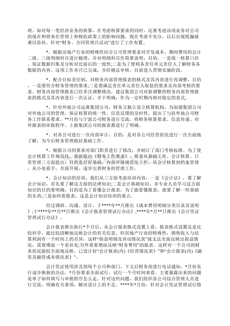 XX年财务个人工作总结及计划Word格式文档下载.docx_第2页