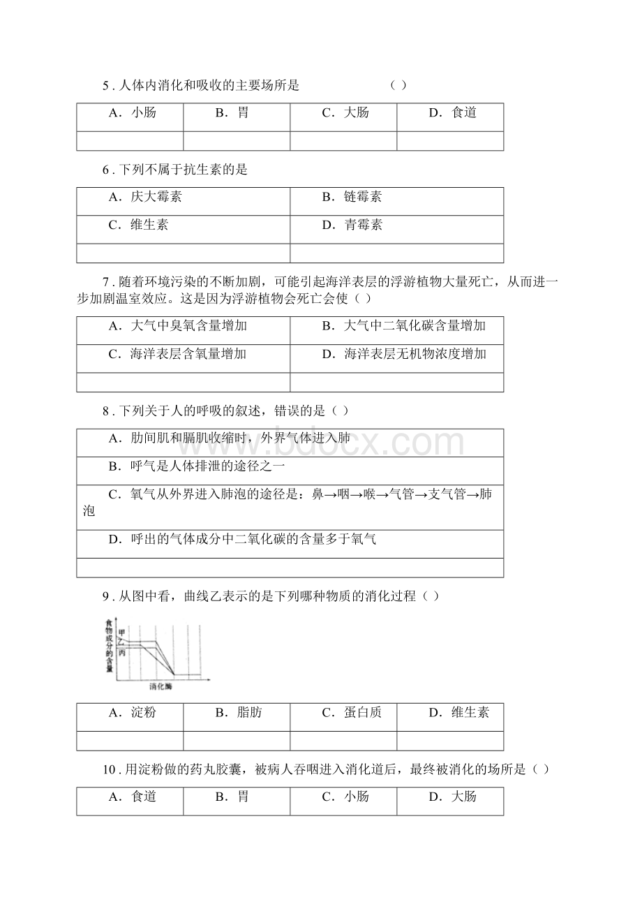 人教版新课程标准春秋版七年级上学期期中生物试题C卷模拟.docx_第2页