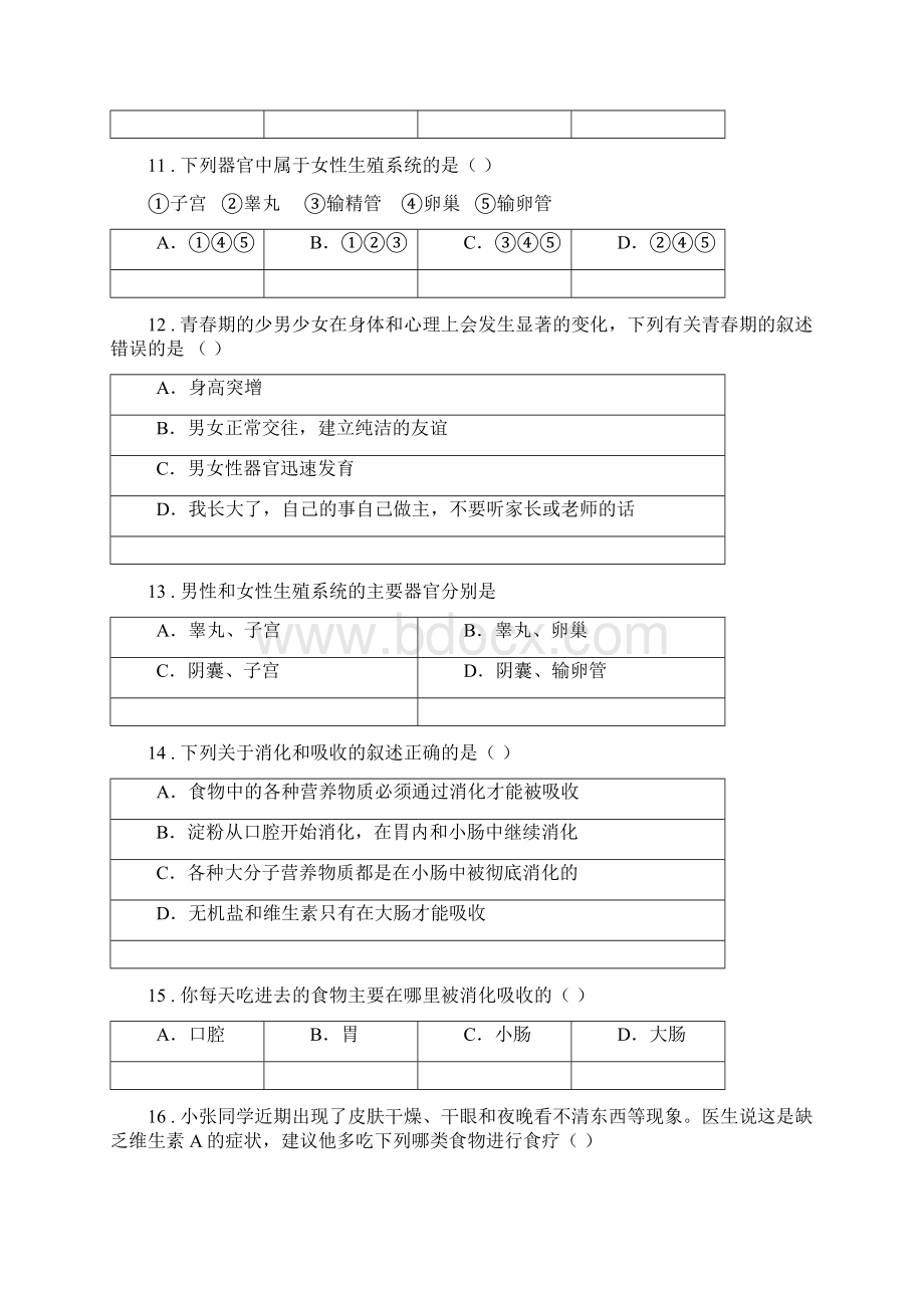 人教版新课程标准春秋版七年级上学期期中生物试题C卷模拟.docx_第3页