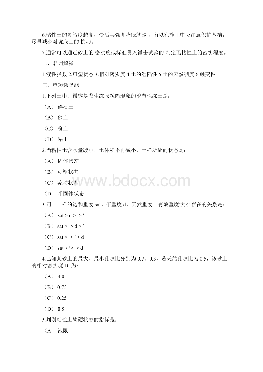 土力学习题集及详细解答1.docx_第3页