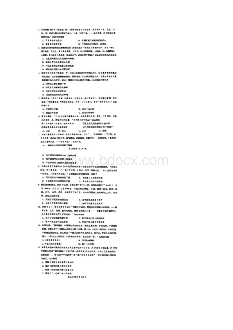 江苏省苏州市届高三学业质量阳光指标调研历史试题 含答案.docx_第2页