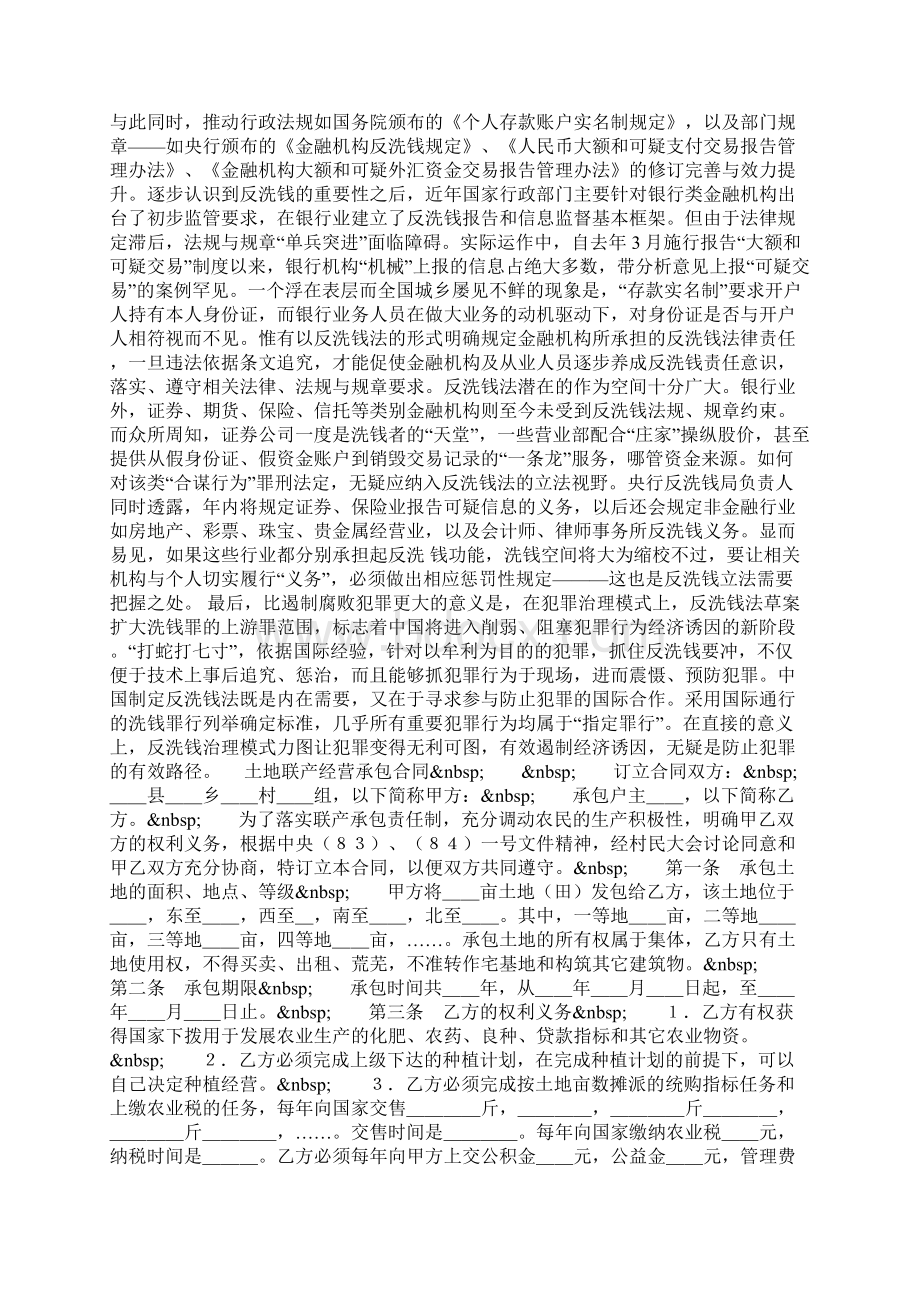 优化投资环境心得体会Word下载.docx_第3页