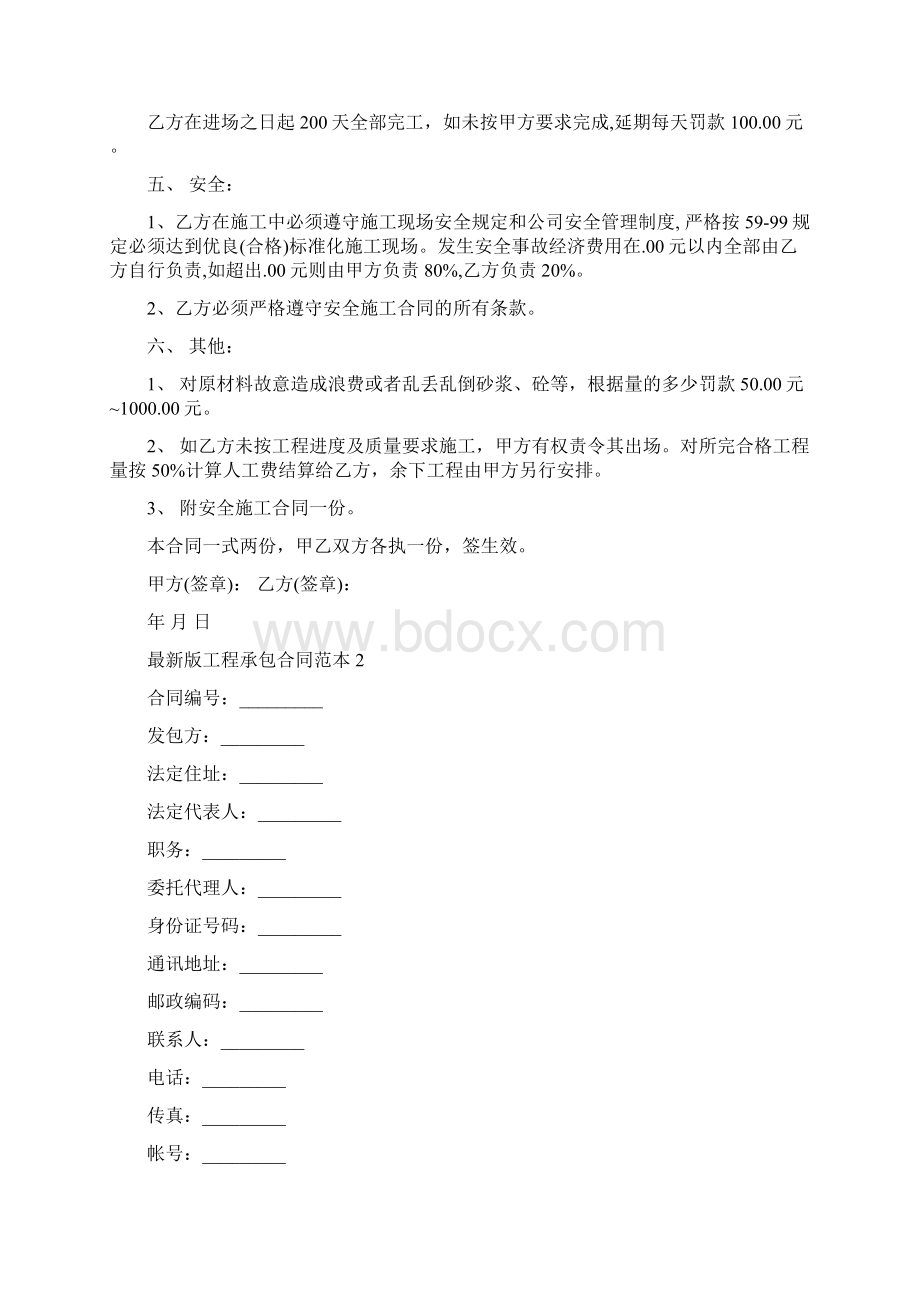 最新版工程承包合同范本大全合集.docx_第2页