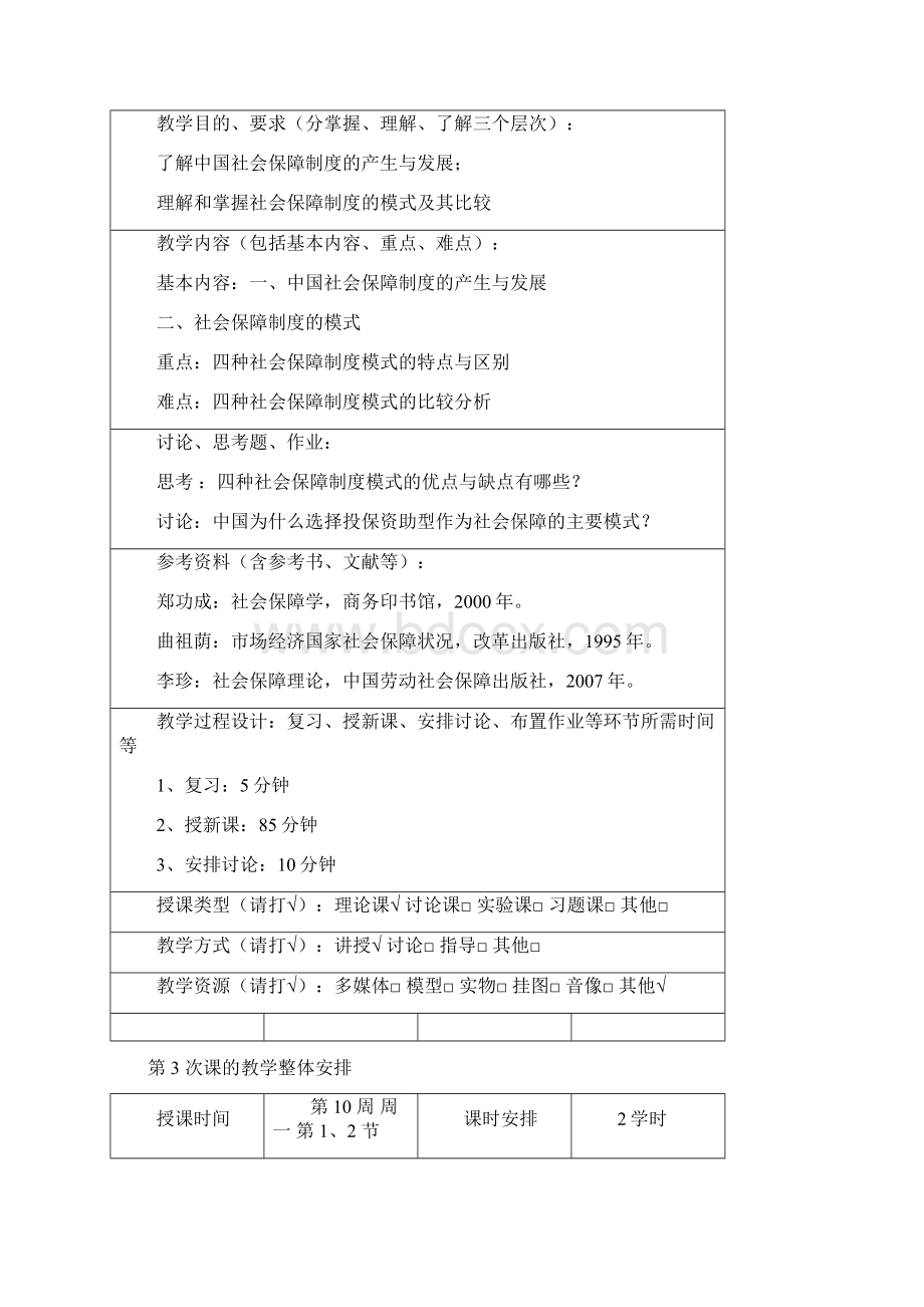 社会保障教案.docx_第3页