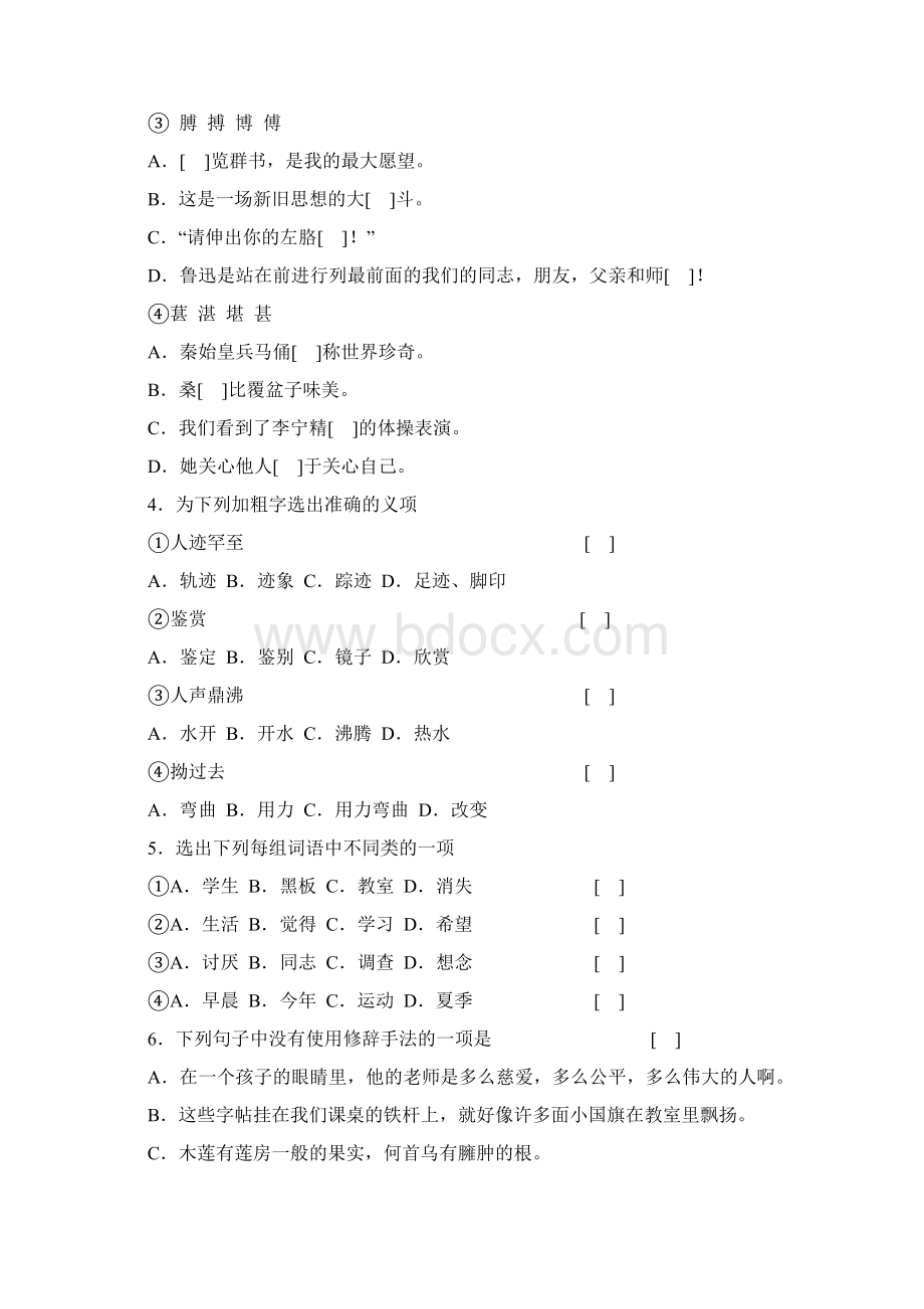 初一上第二单元综合能力测试题新教材Word文件下载.docx_第2页