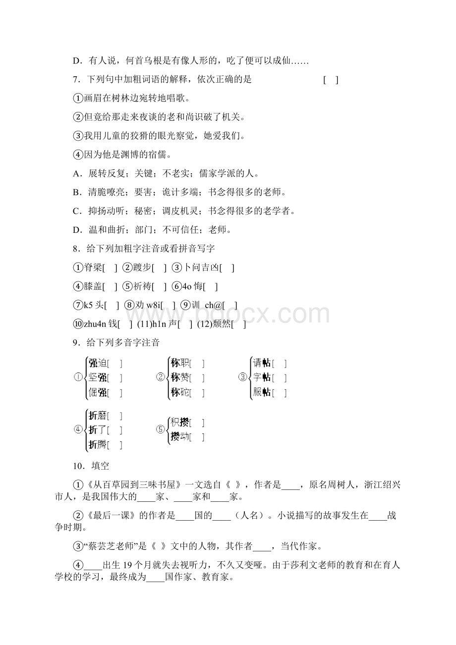 初一上第二单元综合能力测试题新教材Word文件下载.docx_第3页