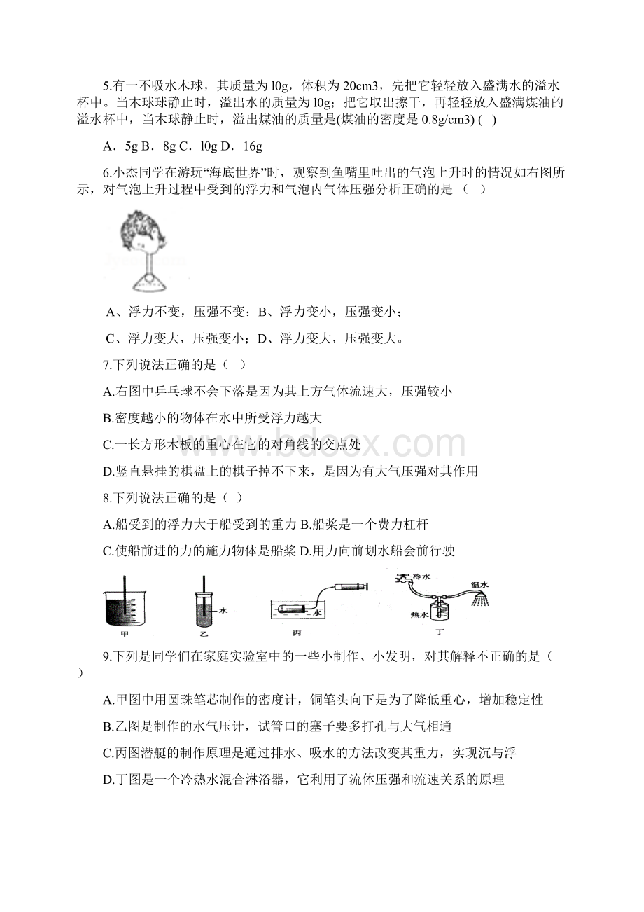 新人教版八年级物理下册期末测试题四含答案文档格式.docx_第2页