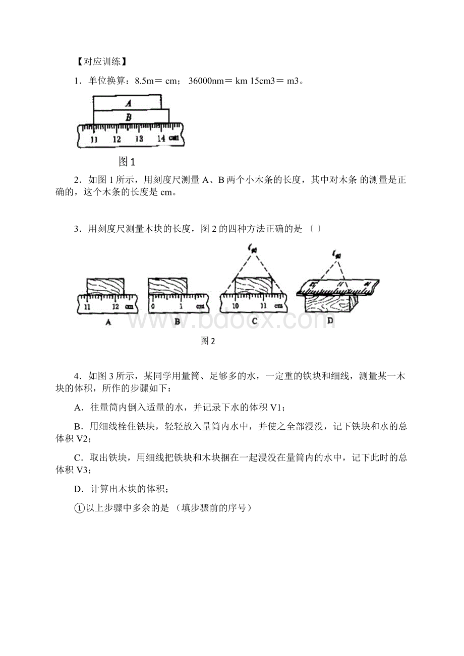 初中物理总复习章节考点与知识结构和练习结合.docx_第2页