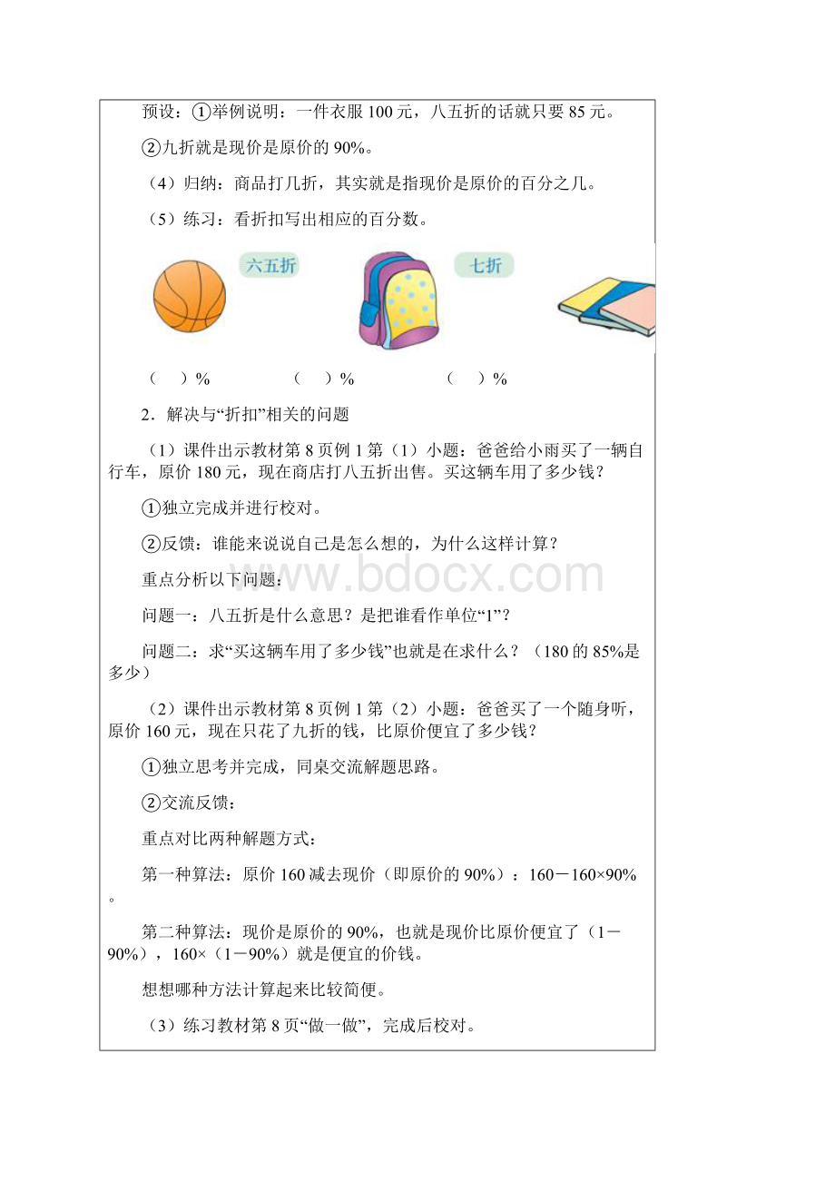 新人教版六年级数学下册第二单元教学设计表格.docx_第2页