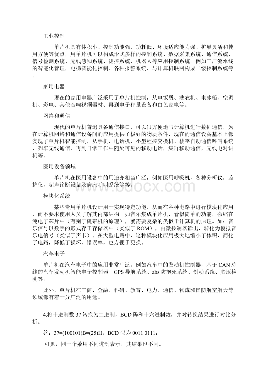 单片机原理及应用第二版林立编著课后习题完整答案.docx_第2页