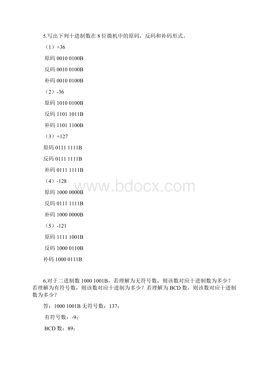 单片机原理及应用第二版林立编著课后习题完整答案.docx_第3页