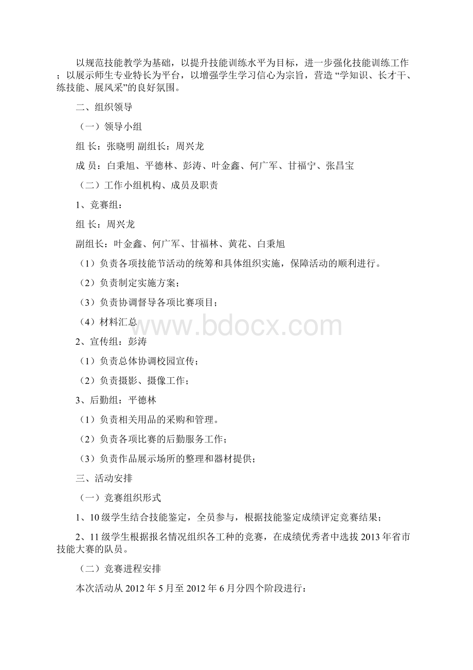 南京江宁中等专业学校第三届技能节工作手册.docx_第2页