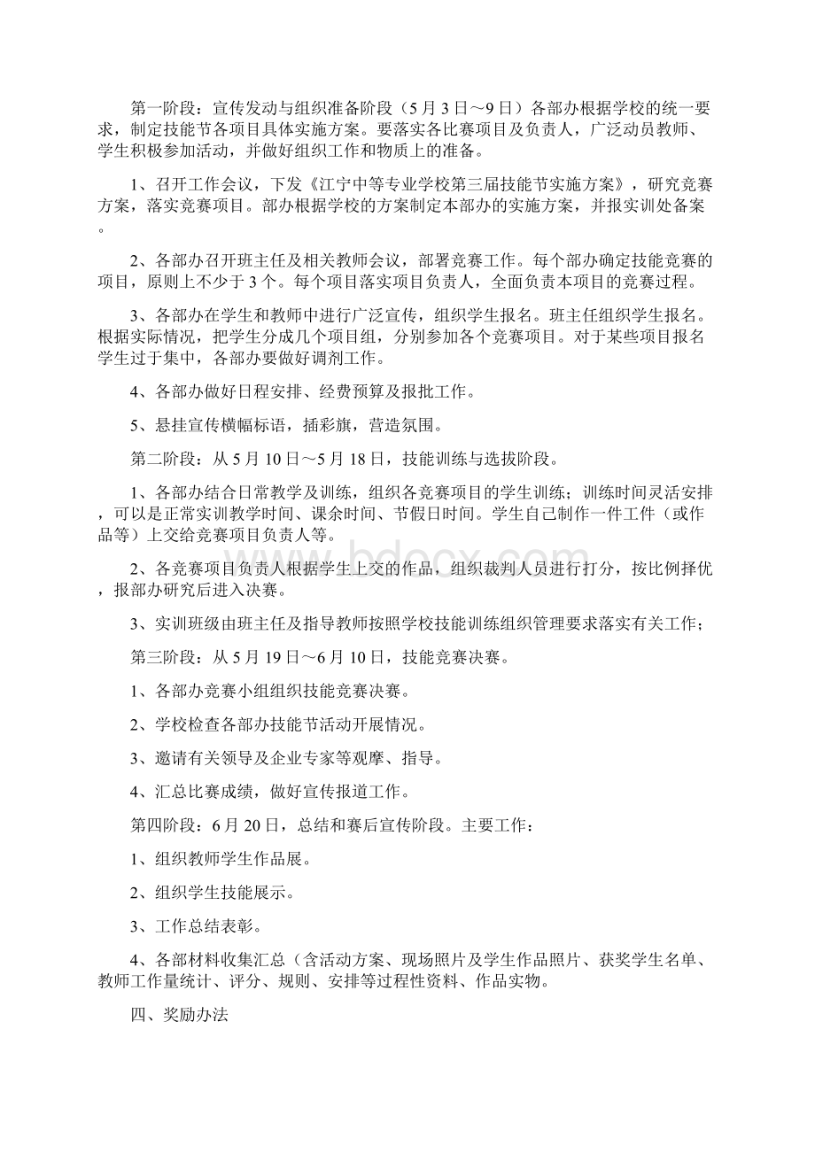 南京江宁中等专业学校第三届技能节工作手册.docx_第3页