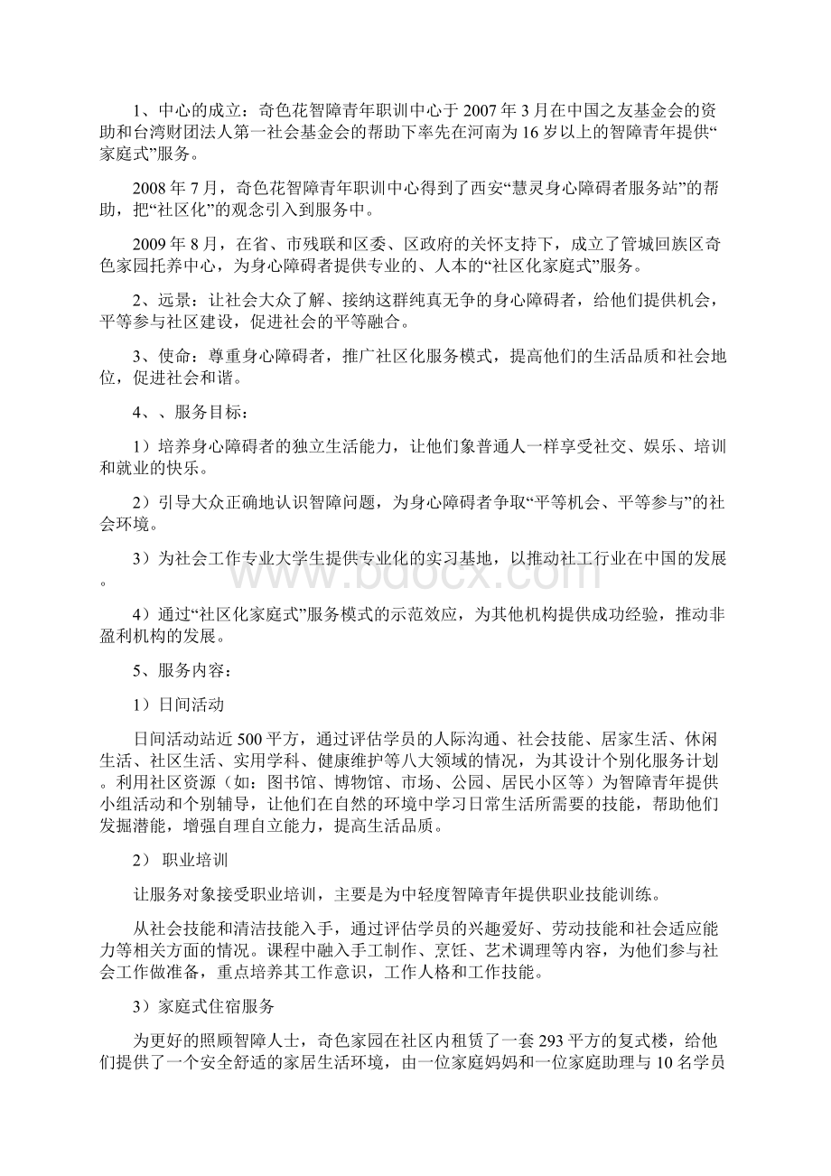 我的实习报告.docx_第2页