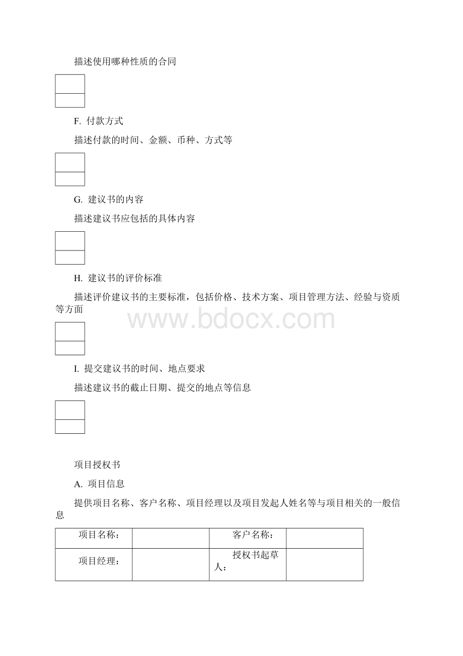 项目经理项目管理超全工具表格Word格式.docx_第2页