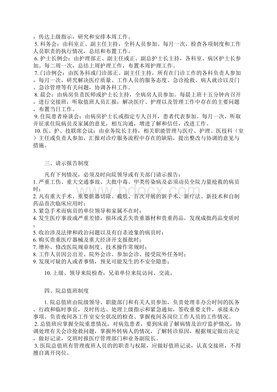 医院行政后勤管理制度精品文档.docx_第2页