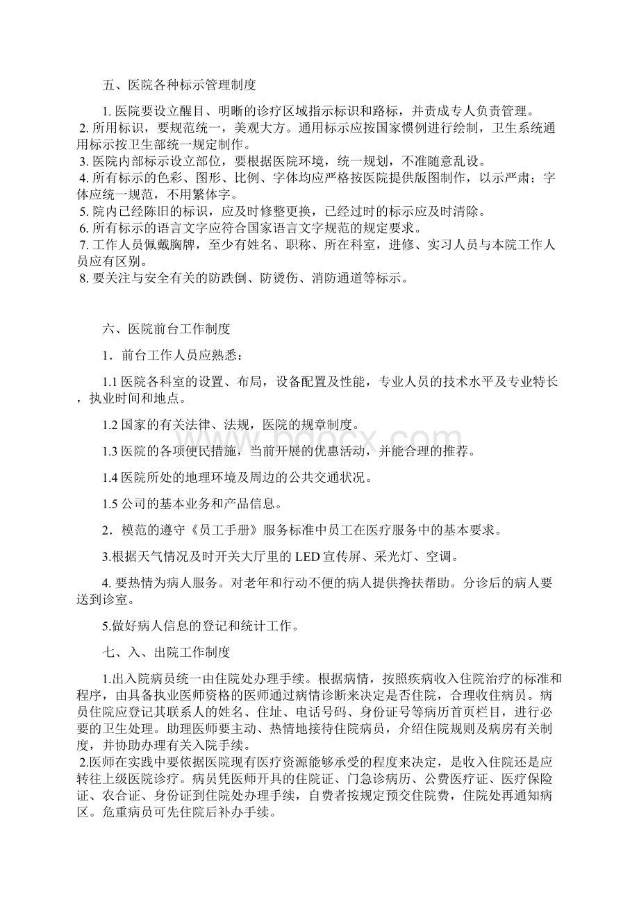 医院行政后勤管理制度精品文档.docx_第3页