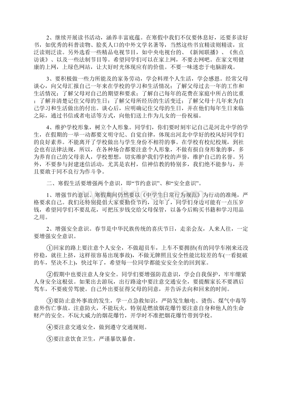 学校期末表彰大会发言稿Word文档格式.docx_第3页