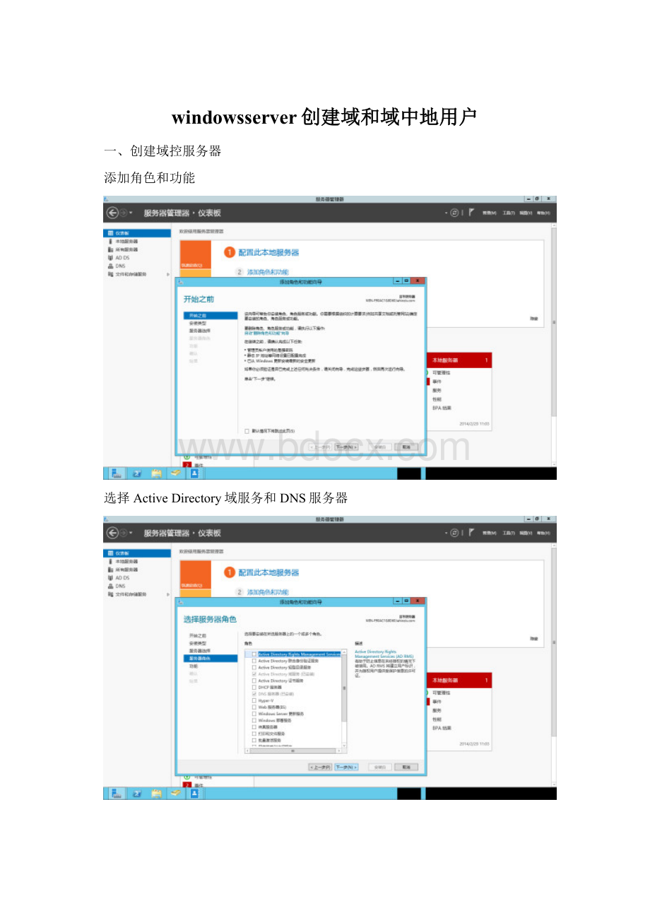 windowsserver创建域和域中地用户Word文件下载.docx