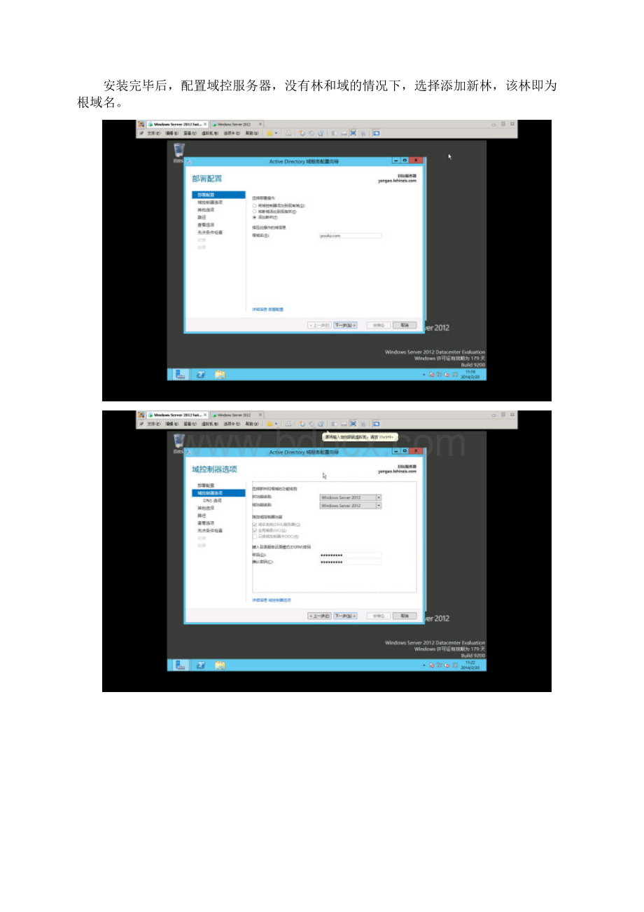 windowsserver创建域和域中地用户Word文件下载.docx_第2页