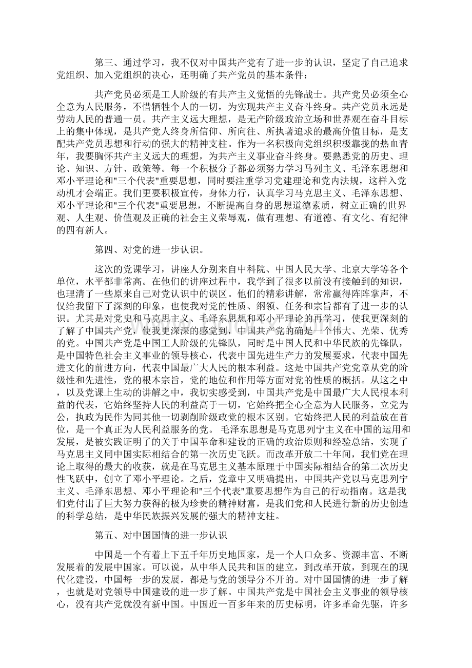 党课学习心得字精选Word下载.docx_第2页