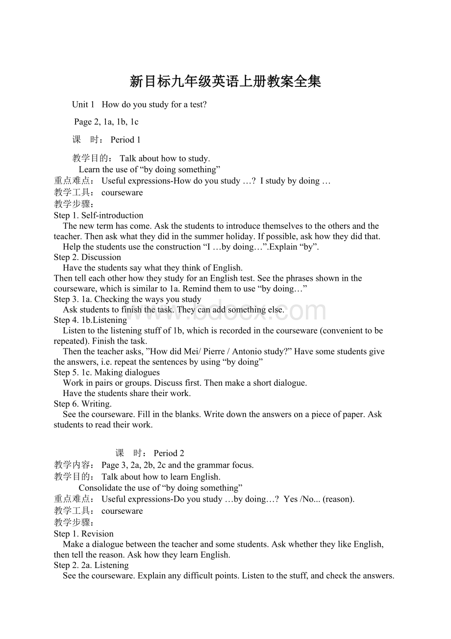 新目标九年级英语上册教案全集.docx_第1页