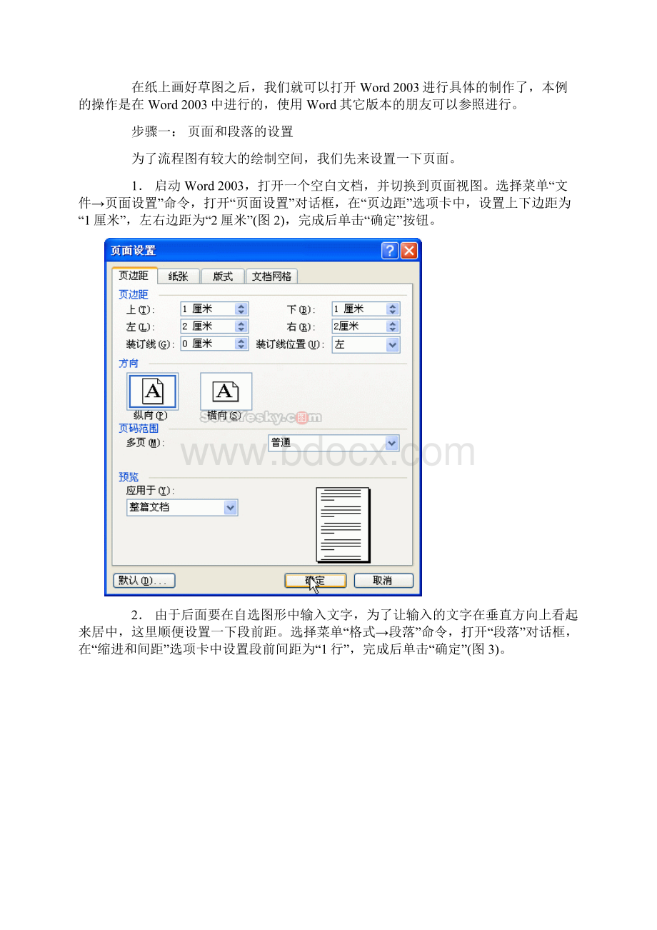 使用Word制作精美流程图.docx_第2页