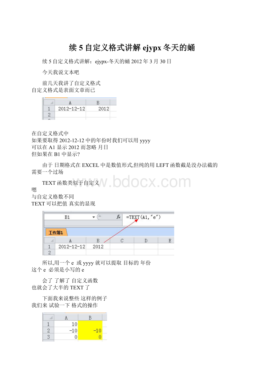 续5自定义格式讲解ejypx冬天的蛹.docx