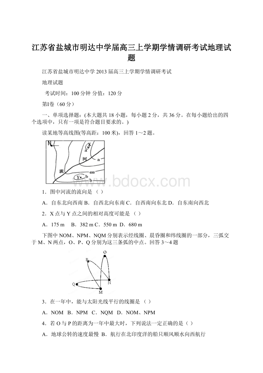 江苏省盐城市明达中学届高三上学期学情调研考试地理试题.docx_第1页