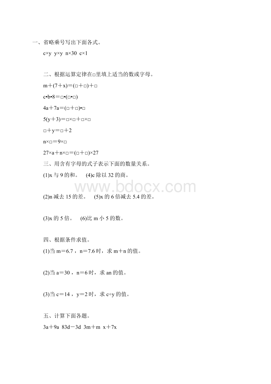 五年级数学上册用字母表示数专项练习题183Word文档下载推荐.docx_第3页