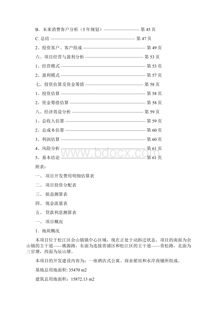 佘山镇桃源路工程项目建设可行性研究报告.docx_第2页