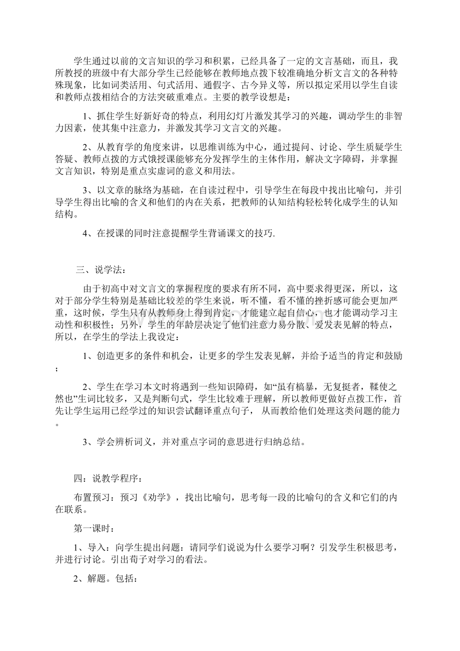 三鲁教版高中语文必修一二册文言文说课稿Word文档格式.docx_第2页