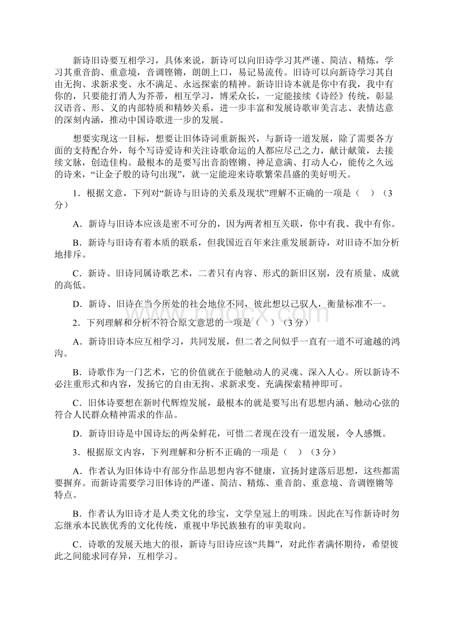 陕西师范作文材料.docx_第2页