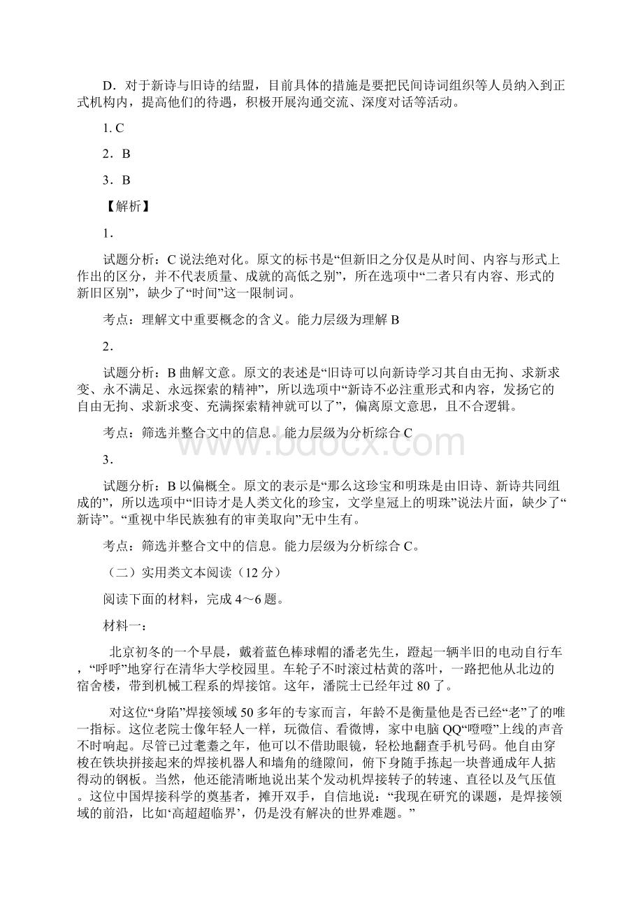 陕西师范作文材料.docx_第3页