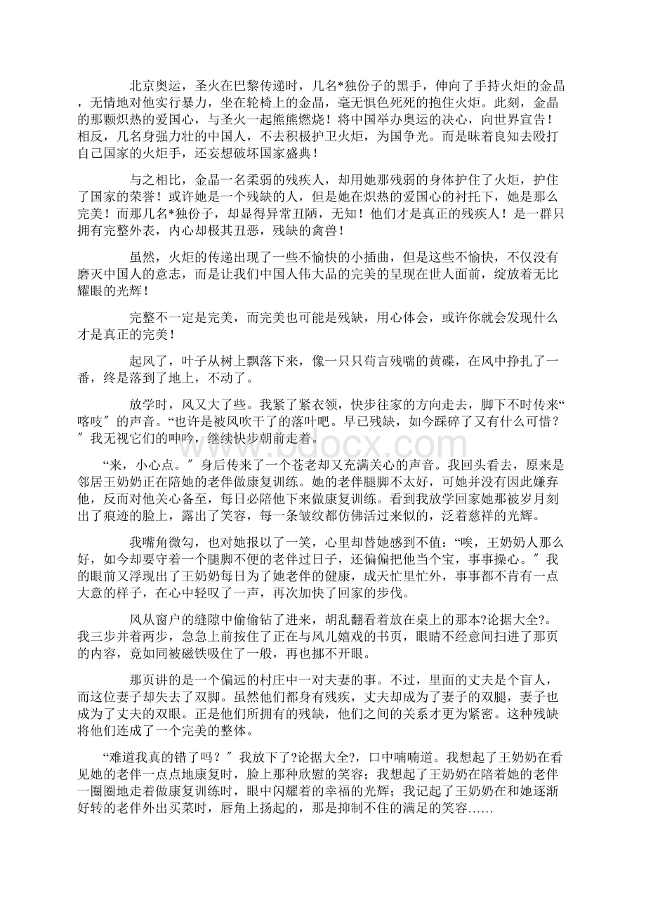 中小学残缺与完美作文Word格式文档下载.docx_第3页