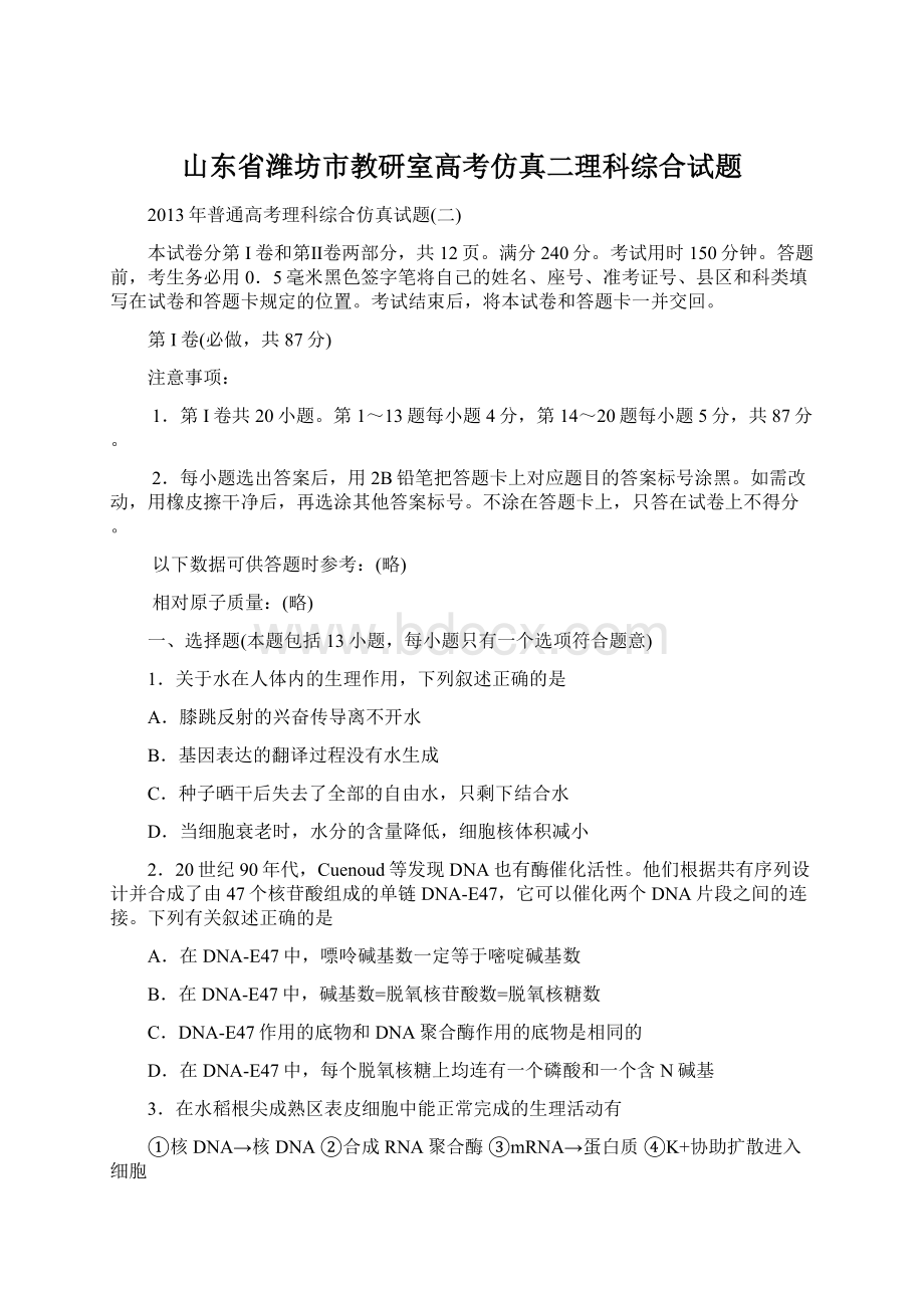 山东省潍坊市教研室高考仿真二理科综合试题Word下载.docx_第1页