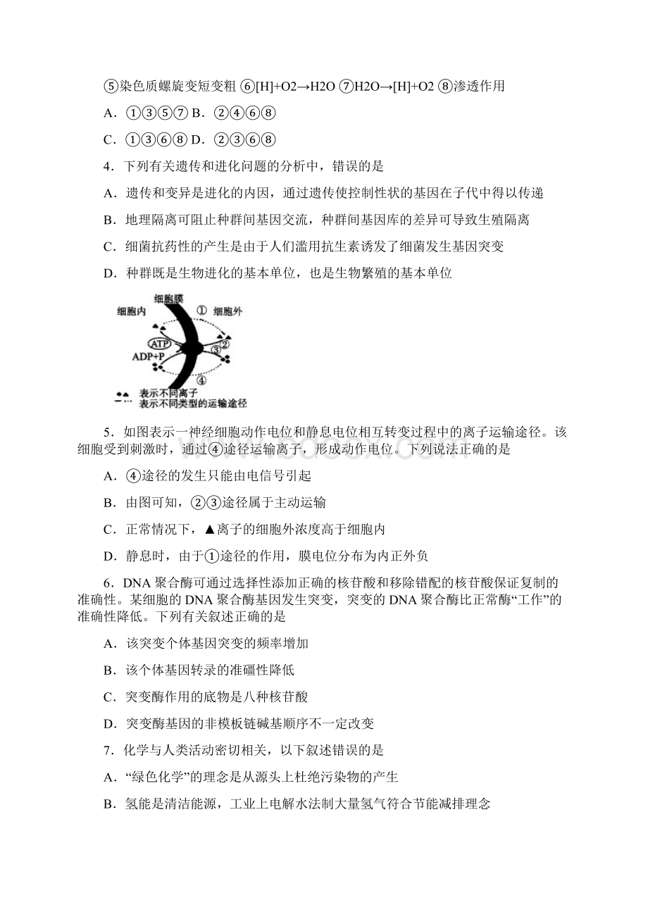 山东省潍坊市教研室高考仿真二理科综合试题Word下载.docx_第2页