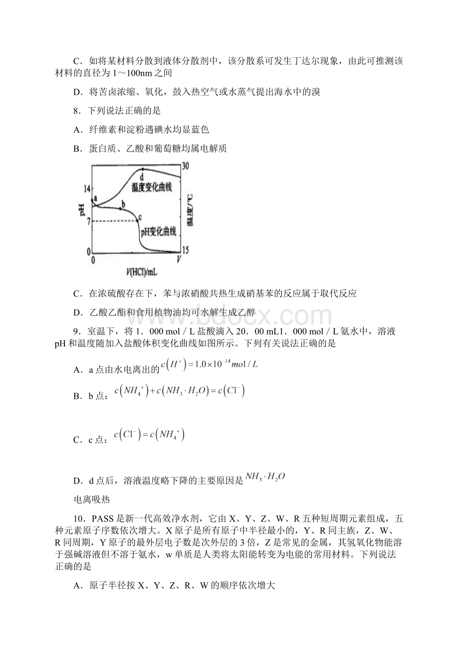 山东省潍坊市教研室高考仿真二理科综合试题Word下载.docx_第3页