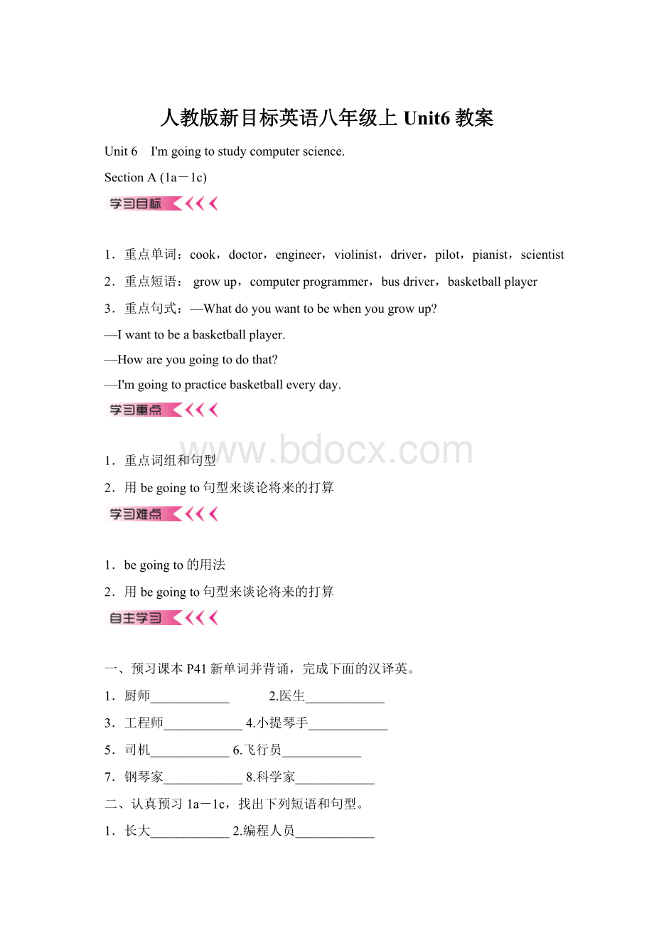 人教版新目标英语八年级上Unit6教案Word文档下载推荐.docx_第1页